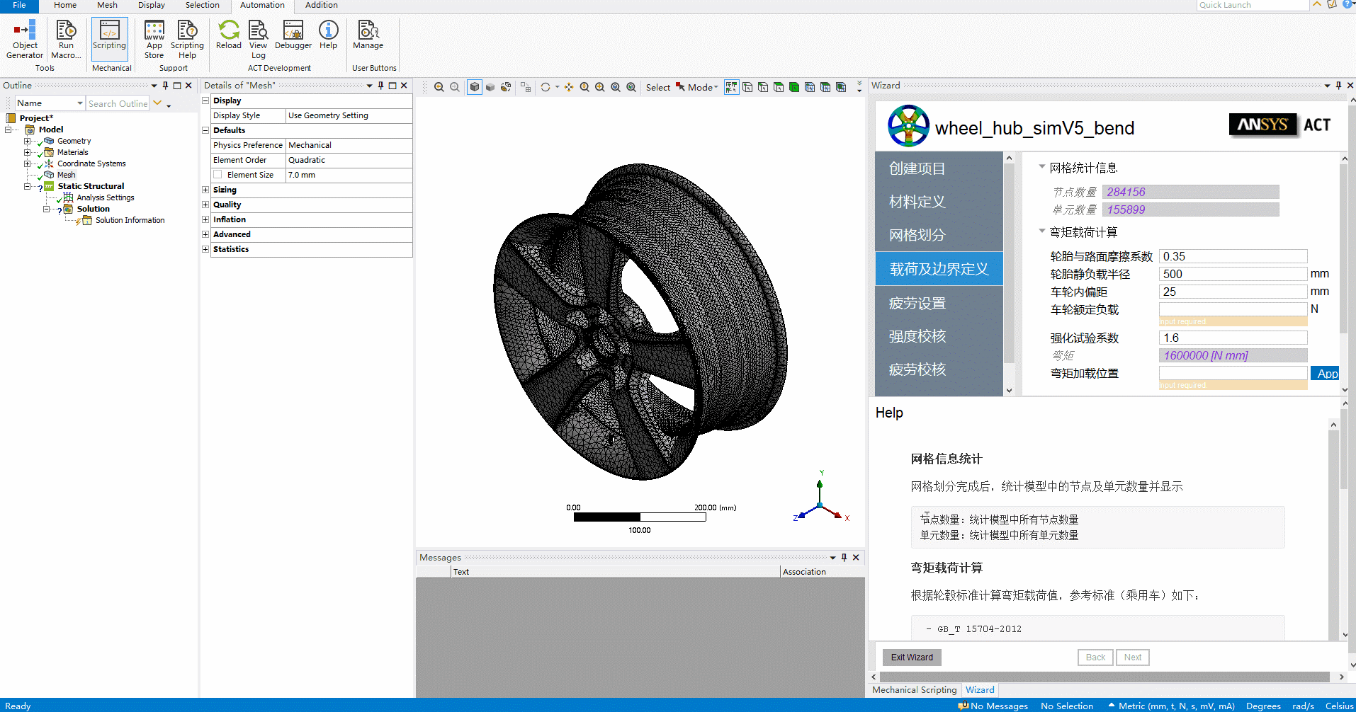 基于轮毂试验标准的专用分析程序开发的图7